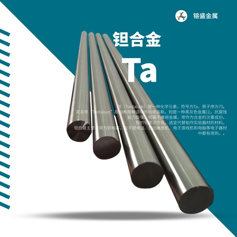 钽合金棒材