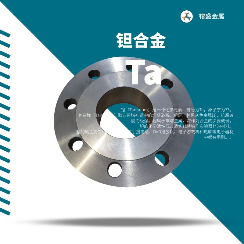 钽合金法兰