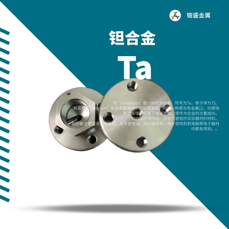 钽合金异形件